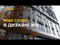 УНІКАЛЬНИЙ дизайн ЖК: комфорт та мистецтво у новому проєкті ARTHOUSE Park