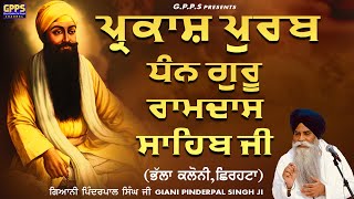 Live - Parkash Purab Guru Ramdas Sahib Ji G.ss Bhalla Colony, Chheharta, Amritsar 05-Oct-2025