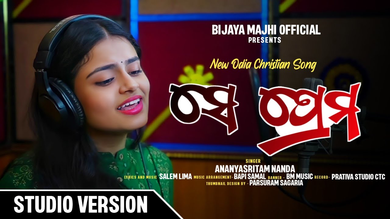 SE PREMA II ସେ ପ୍ରେମ ll NEW ODIA CHRISTIAN SONG Il ANANYA SRITAM NANDAN ll BIJAYA MAJHI OFFICIAL II