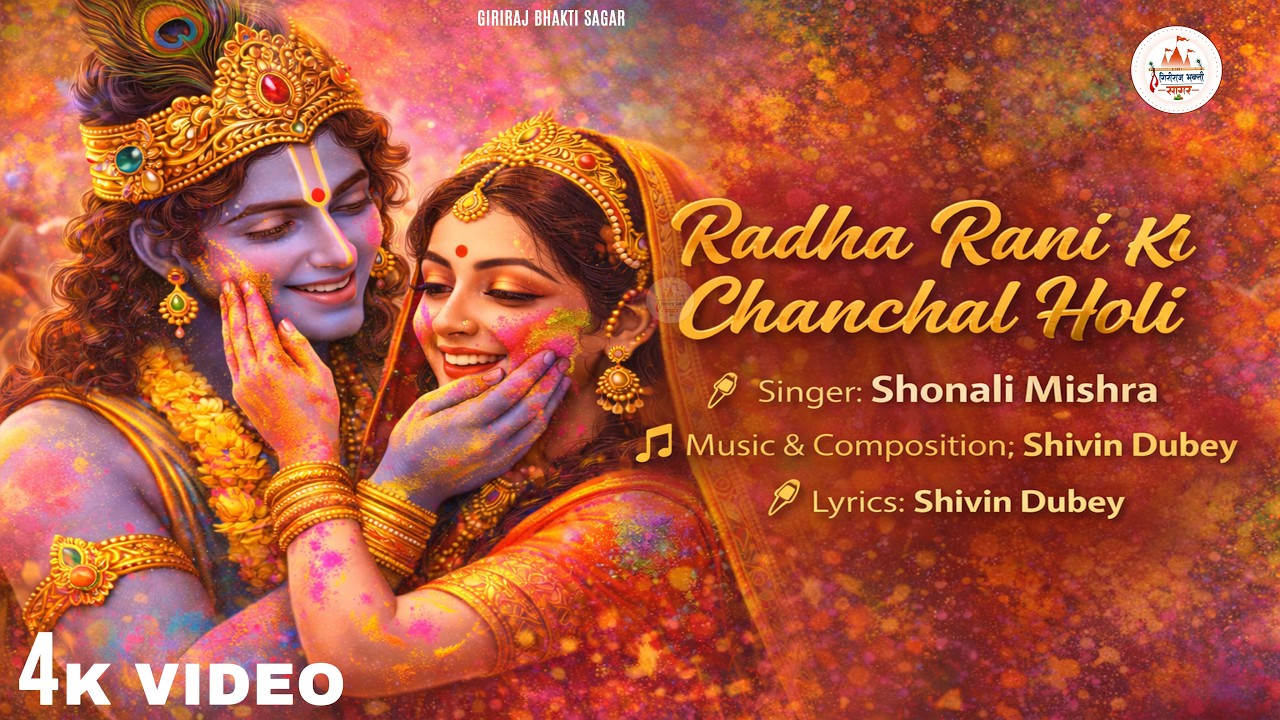 ✨ Radha Rani Ki Chanchal Holi ✨ | Holi Special Krishna Bhajan | Shonali Mishra
