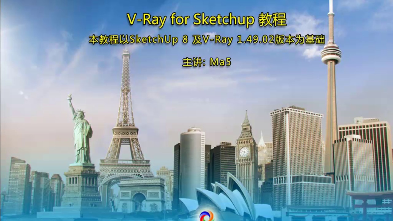 Vray for Sketchup渲染教程 顶渲Ma5老师 - 材质篇 第15讲 VRay 标准材质 折射层 2