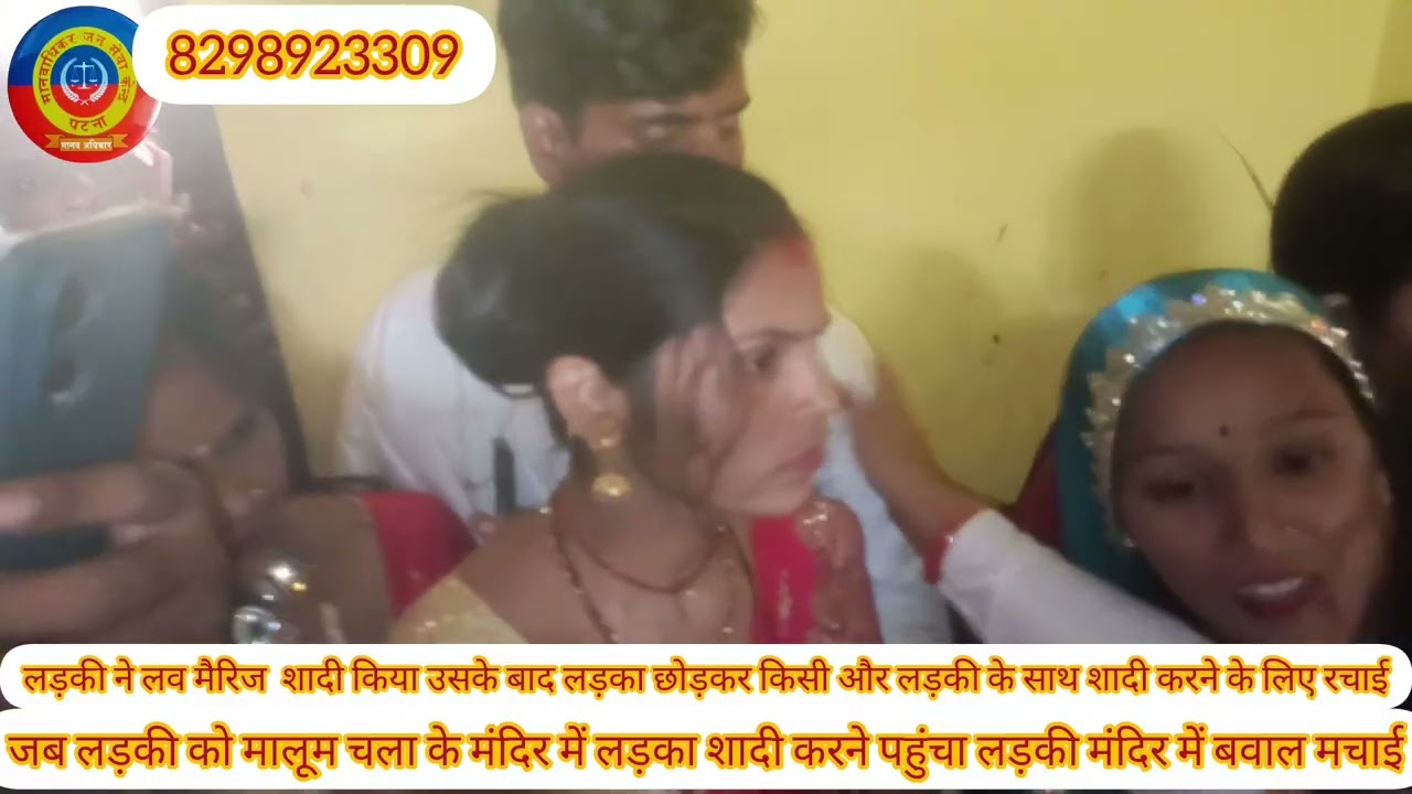 लड़की ने लव मैरिज शादी किया उसके बाद लड़का जाकर दूसरा शादी करा था मंदिर में हाई वोल्टेज करंट
