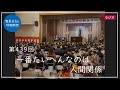 第439回「一番たいへんなのは人間関係」2022/3/21【毎日の管長日記と呼吸瞑想】｜ 臨済宗円覚寺派管長 横田南嶺老師