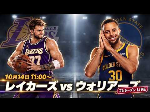【NBA実況LIVE】主力下がるまでliveします#nbajapan  #河村勇輝  #ドンチッチ #八村塁 #リーブス #クーズ男#クリッパーズ#レブロン#ニックス  #スパーズ#レイカーズ