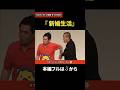 【懐かし映像】タカアンドトシ「新婚生活」|タカアンドトシ単独 ライブ2009 ルミネtheよしもと| #タカアンドトシ #タカトシ