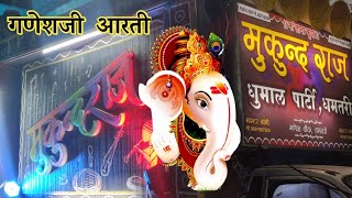 Jai ganesh jai ganesh | Mukundraj Dhumal dhamtari | Ganesh Ji Aarti धमतरी गणेश झाकी २०२१ गणेश आरती