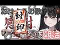 【朝活】普通の朝活ってなに?!「正拳突き封印朝活」🌞12/2(月)【リアン・アニマリア・椿 】