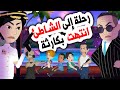 رحلة إلى شاطئ بالي انتهت بكارثة الجزء 2 روايات قصص اندلسية حكايات عربية 