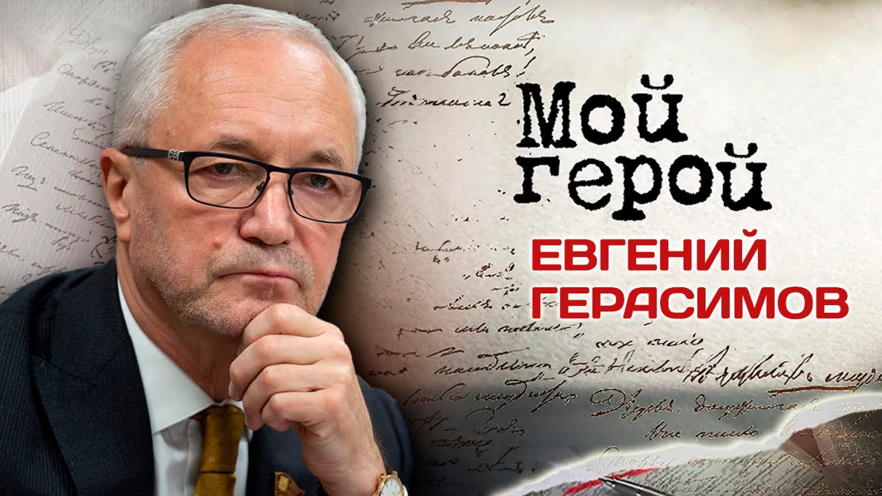 Евгений Герасимов. Интервью с актером про путь в режиссёры, встречу с ...