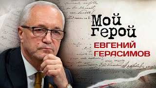 Евгений Герасимов. Интервью с актером про путь в режиссёры, встречу с Папой Римским и работу в кино