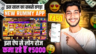 NEW RUMMY APP TODAY | BEST TEEN PATTI EARNING APP | TEEN PATTI REAL CASH GAME | RUMMY screenshot 4