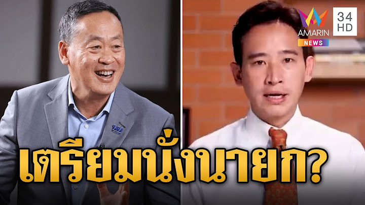 จับตา! "เศรษฐา" ถูกเสนอชิงนายกฯ เจ้าตัวลั่นไม่รู้เรื่อง "จตุพร" มั่นใจพิธาปิ๋วแน่