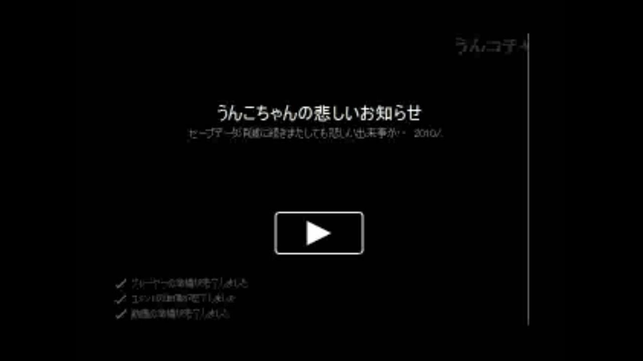 うんこちゃん『46』【2011/03/17】