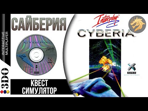 Cyberia / Сайберия | Panasonic 3DO 32-bit | Прохождение