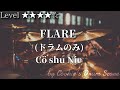 【ドラム楽譜】 (ドラム音源のみ) FLARE / Cö shu Nie 【Drum Score】