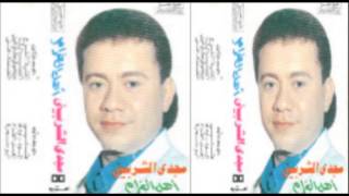 Magdy El Sherbeny - Abou Samra / مجدى الشربينى - ابو سمرة