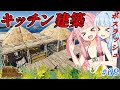 【Stranded Deep(ストランデッドディープ)】　琴葉姉妹の無人島サバイバル　ボスラッシュ＆食料倉庫兼キッチン建築　そして、ゆかり社長が…？　09 【ボイスロイド実況】