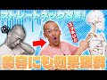 ストレートネック改善！美容にも効果抜群