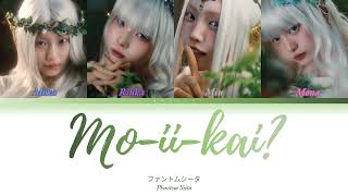 Phantom Siita - Mo-ii-kai? (ファントムシータ『もーいーかい？』) - Color Coded Lyrics