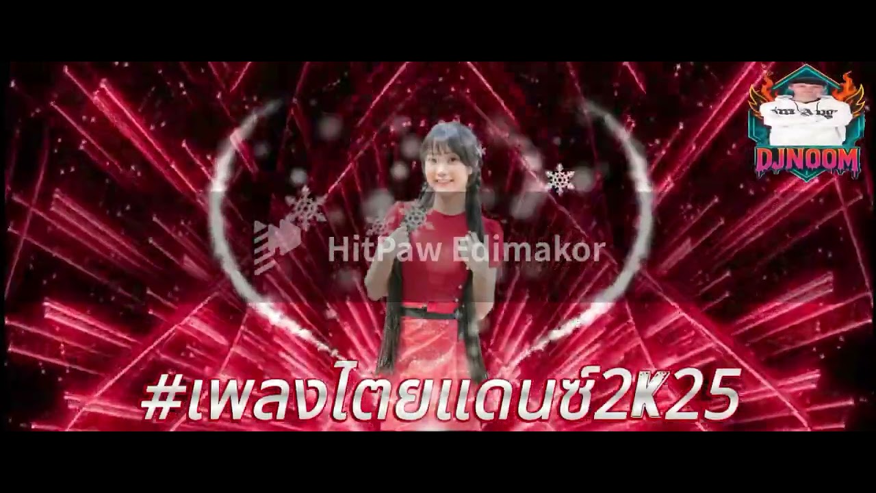 ဝၢႆးၶဝ်ႈသၢၼ်ေပႇၼိုင်ႈႁွင်ႈXမႂ်းႁူႉလိူဝ်ပိူၼ်ႈယဝ်ႉ Xၵၢၼ်မိူင်းလႄႈလုၵ်ႈမေး #สายปาร์ตี้ 2K25
