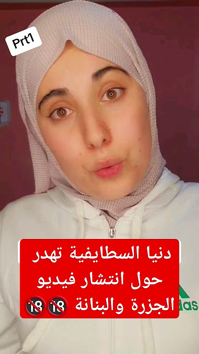 دنيا السطايفية توضح ما حدث