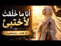 أنا ما خلقت لأختبئ أغنية لمن آن وقته أن يضيء بلا إذن من أحد  mp3