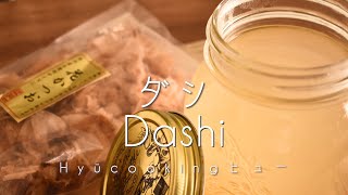 Clear And Sweet Dashi Stock だしの作り方 Hyucooking