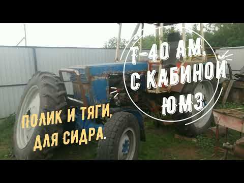 Т-40АМ с кабиной ЮМЗ. РЕМОНТ от А до Я. (15 серия. Сделал ПОЛИК, сделал ТЯГИ.)