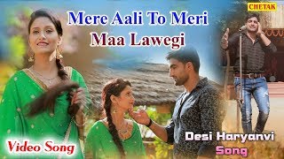 2017 का सबसे हिट गाना - DJ Remix - मेरे आली तो मेरी माँ लयावेगी - Superhit Haryanvi Songs 2017