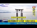 網紅跨護欄合照"水中鳥居" 日網友斥:滾回去 拍照爭議非首樁 樂園煙火秀"開強光"網抨擊｜三立新聞LIVE