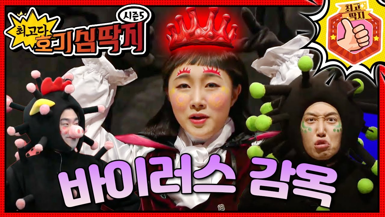 수많은 바이러스는 우리 몸을 어떻게 괴롭힐까?ㅣ최고다! 호기심 딱지ㅣ바이러스 감옥