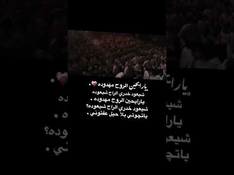 يارايحين الروح مهدوده