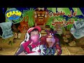 إعادة تختيم كراش بانديكوت غضب كورتيكس 1 تحرير العناصر      