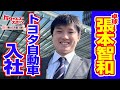 卓球 張本智和からご報告 「トヨタ自動車に入社します!」|トヨタイムズスポーツ春のスペシャル第3弾