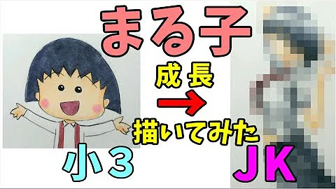 さくらももこ 絵 تحميل Download Mp4 Mp3