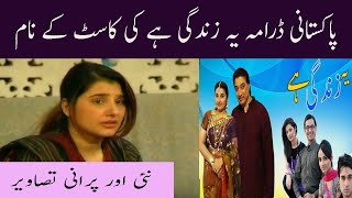 Yeh Zindagi Hai Pakistani Comedy Drama Cast Real Name 2008 Cast Then And Now