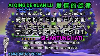Ai qing de xuan lu 爱情的旋律   Si jantung hati - female - karaoke no vokal ( cover to lyrics pinyin )