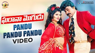 Pandu Pandu Pandu Full Song | Gharana Mogudu Telugu Movie | Chiranjeevi | Nagma | Mango Music