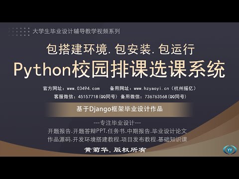 01 python校园排课选课系统毕业设计 发布演示（新手入门项目、毕业设计作品）