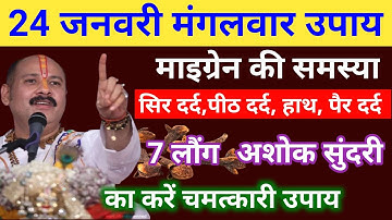 सिर दर्द का उपाय प्रदीप मिश्रा | sir dard ka ilaj pradeep mishra, माइग्रेन के दर्द का इलाज