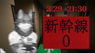 【新幹線0号】飛行機で行こうよぉ【Vtuber/荒塚オガミ】