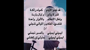 كاريوكي أغنية إيميلي الكلمات 