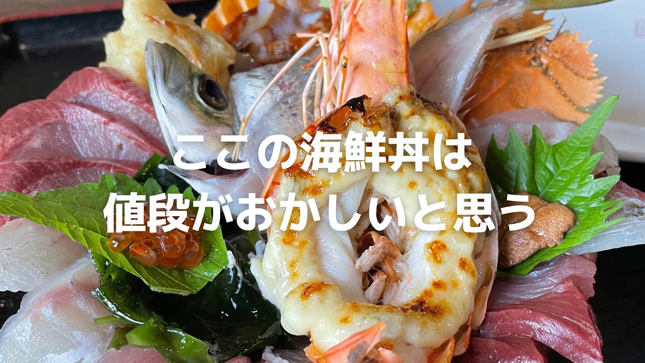 【九州ドライブ】ここの海鮮丼は値段がおかしいと思う