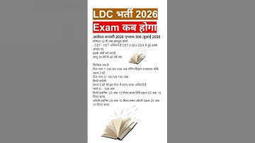 Ldc new vacancy 2026 ||Ldc syllabus 2026 ||Ldc Exam date form date2026#4thgrade