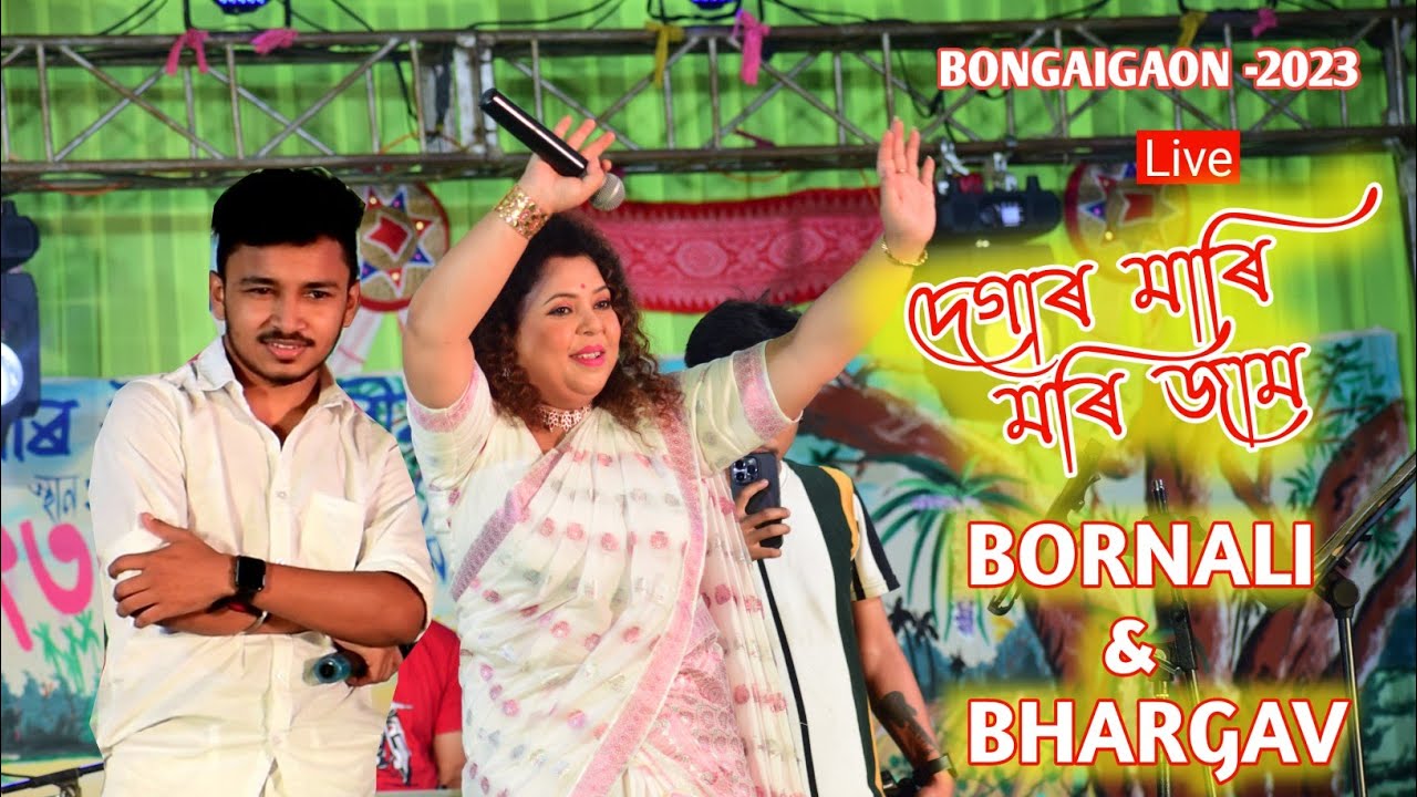 Degar Mari Mori Jam II Assamese Song II BARNALI KALITA  BHARGAV II Live Performance Bongaigaon 2023