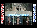 スケバン刑事2 南野陽子さんと一緒に歩くロケ地めぐり さよならのめまい #のぞき坂