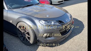 211230 中山サーキット NCECロードスター 1分5秒375