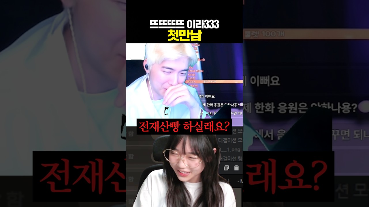 처음 만난 사이