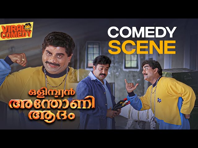 ഈ പെട്ടി മുഴുവൻ അണ്ടർ വെയറാ.... | Malayalam Comedy Scenes | Mohanlal | Jagathy | Comedy Scenes class=