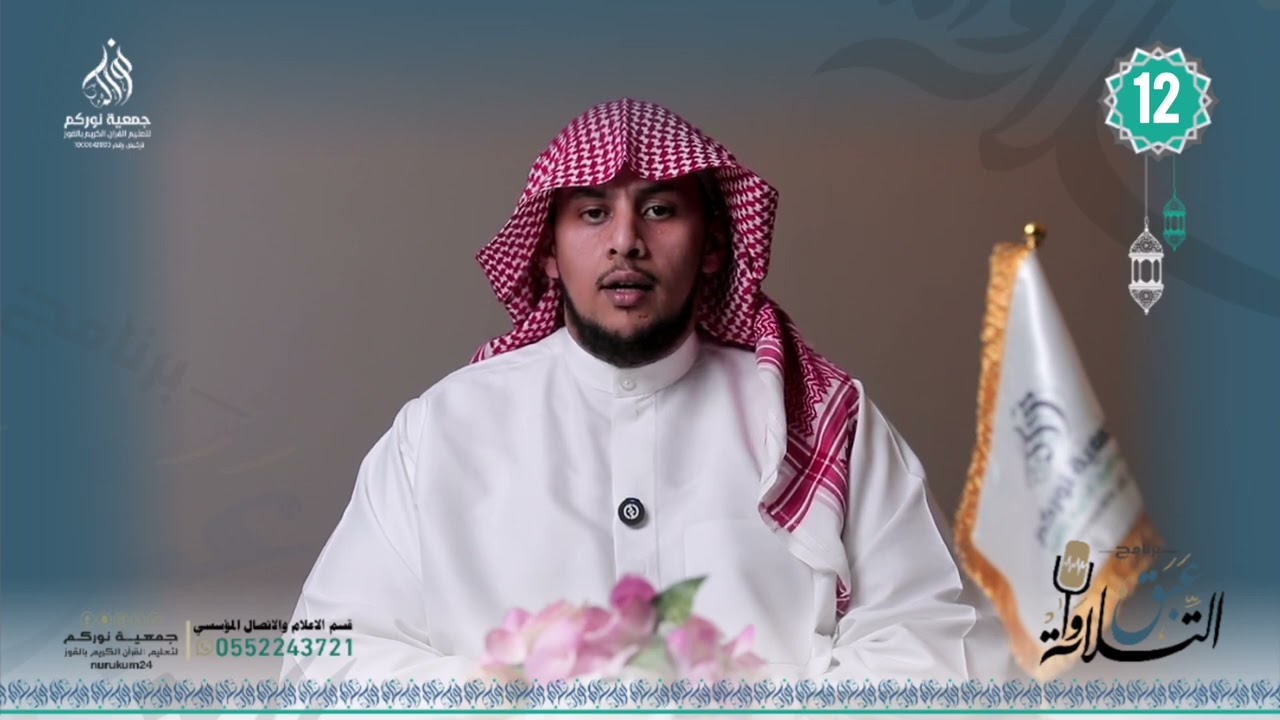 برنامج عبق التلاوات | الحلقة الثانية عشر - القارئ: علي غالب المقعدي 